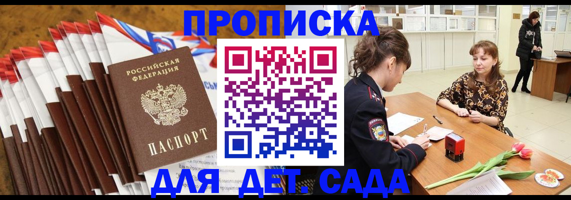 временная регистрация недорого в Славгороде
